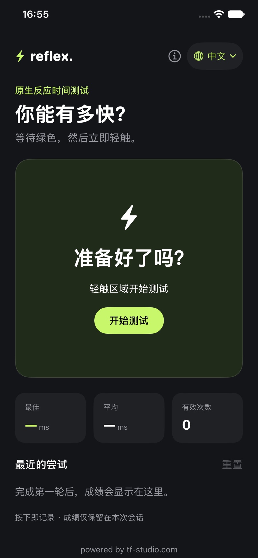 Reaction test interface