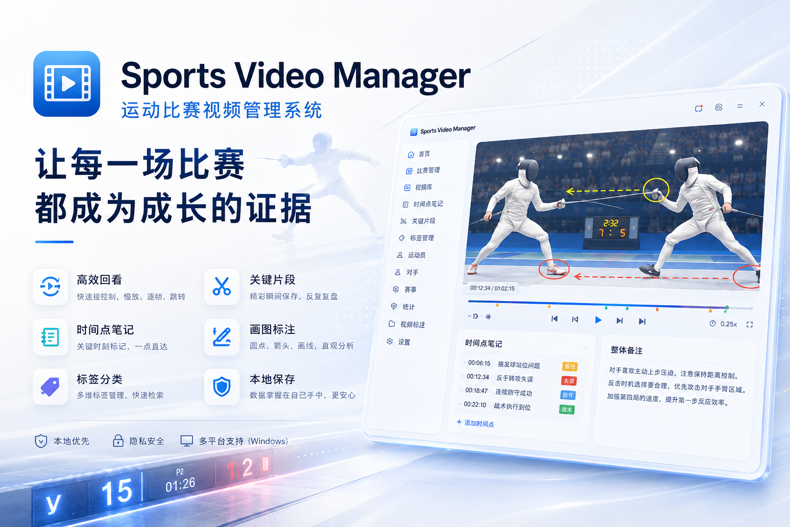 Sports Video Manager